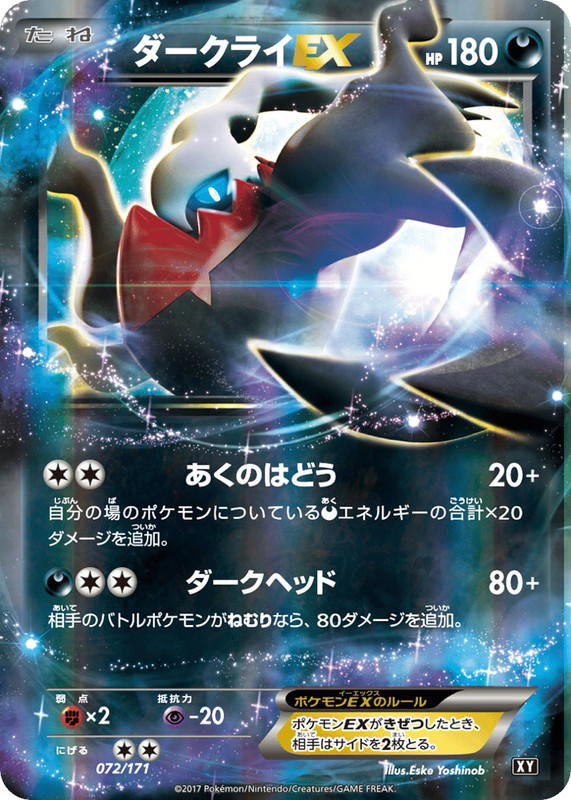 Pokemon Pokemon Darkrai-EX [XY 072/171] XY "The Best of XY" (JP)