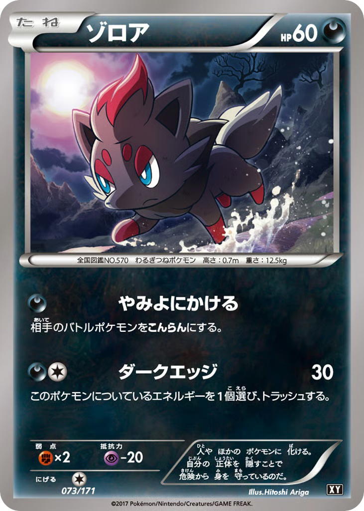 Pokemon Pokemon Zorua [XY 073/171] XY "The Best of XY" [Deck Exclusives] (JP)