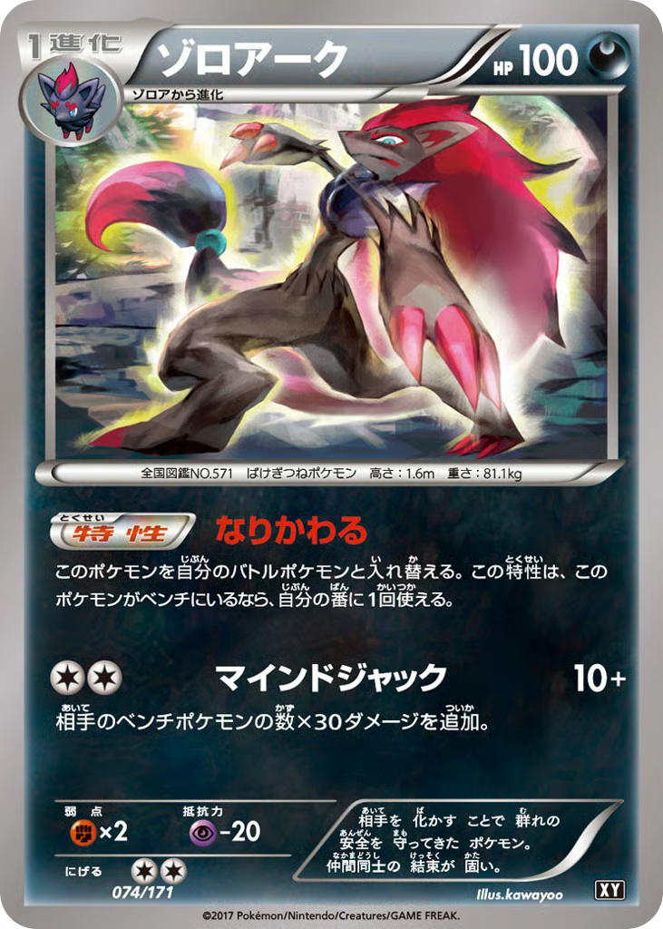 Pokemon Pokemon Zoroark [XY 074/171] XY "The Best of XY" [Deck Exclusives] (JP)