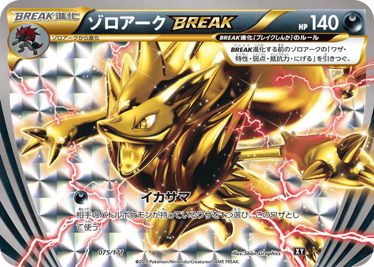 Pokemon Pokemon Zoroark BREAK [XY 075/171] XY "The Best of XY" (JP)