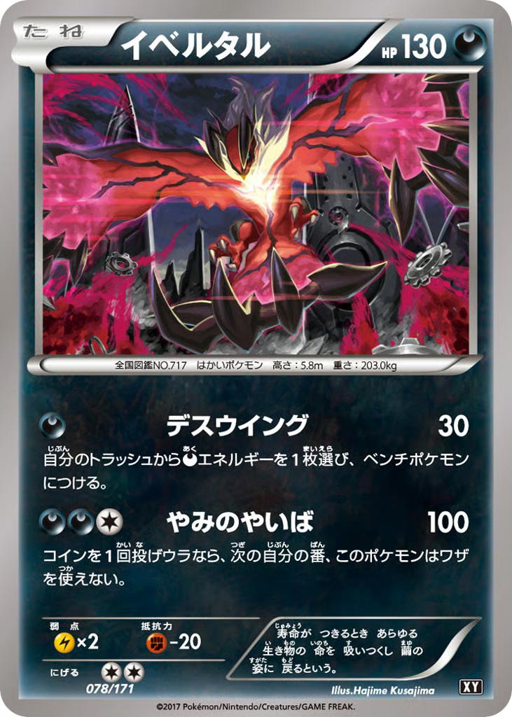 Pokemon Pokemon Yveltal [XY 078/171] XY "The Best of XY" [Deck Exclusives] (JP)