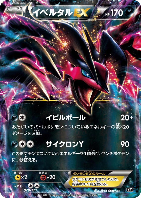 Pokemon Pokemon Yveltal-EX [XY 079/171] XY "The Best of XY" (JP)