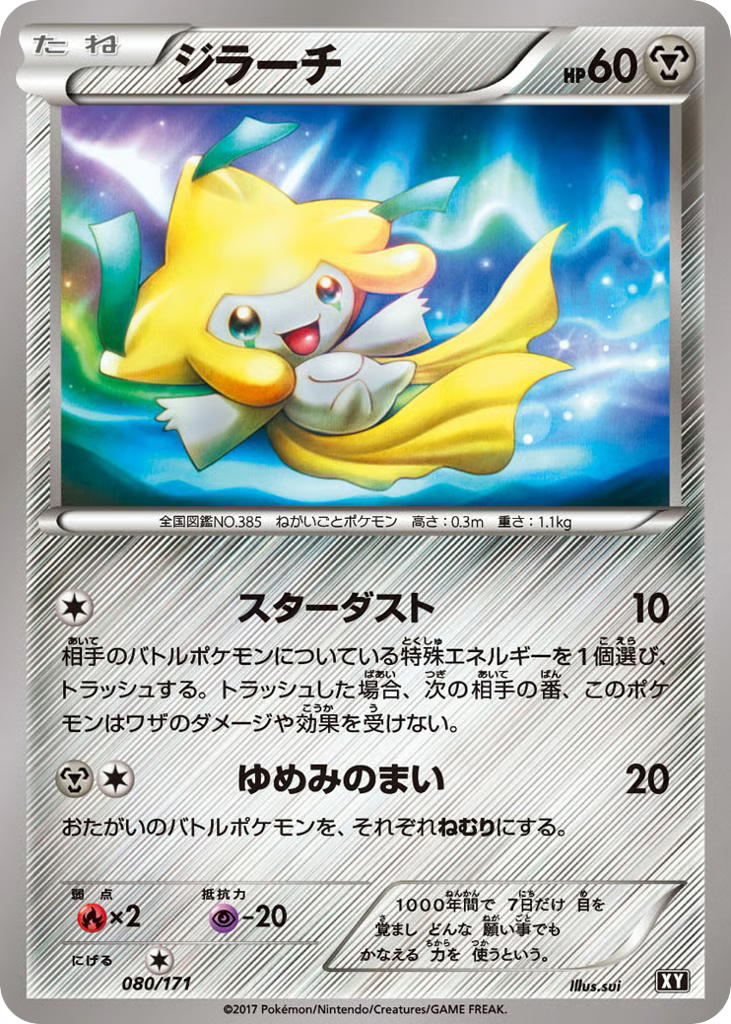Pokemon Pokemon Jirachi [XY 080/171] XY "The Best of XY" [Deck Exclusives] (JP)