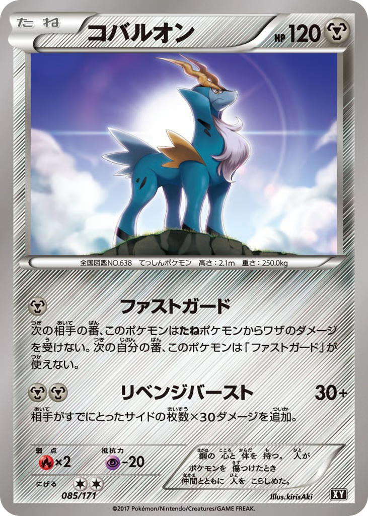 Pokemon Pokemon Cobalion [XY 085/171] XY "The Best of XY" [Deck Exclusives] (JP)