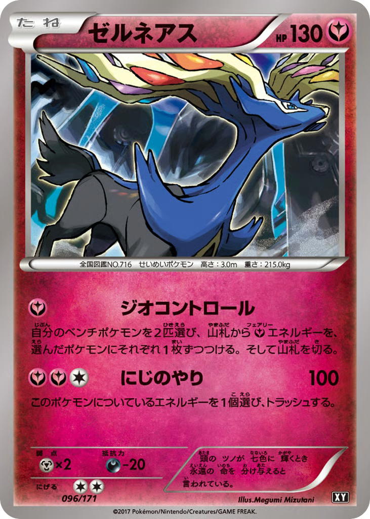 Pokemon Pokemon Xerneas [XY 096/171] XY "The Best of XY" [Deck Exclusives] (JP)