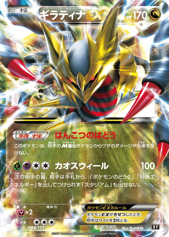 Pokemon Pokemon Giratina-EX [XY 098/171] XY "The Best of XY" (JP)