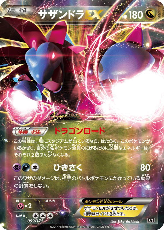 Pokemon Pokemon Hydreigon-EX [XY 099/171] XY "The Best of XY" (JP)