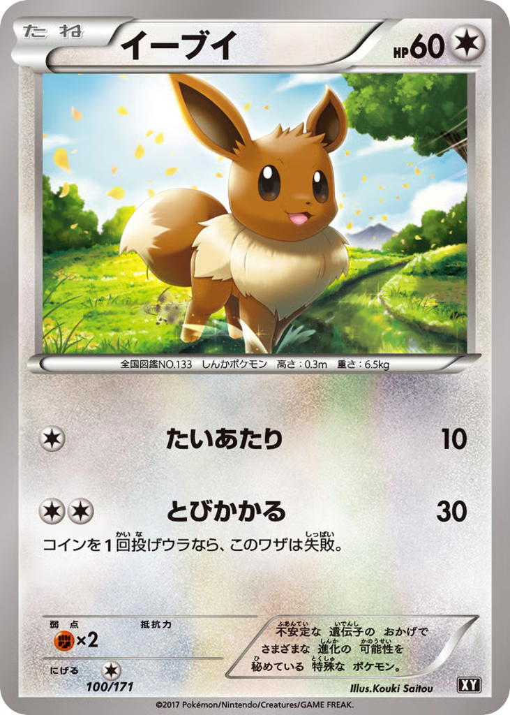 Pokemon Pokemon Eevee [XY 100/171] XY "The Best of XY" [Deck Exclusives] (JP)