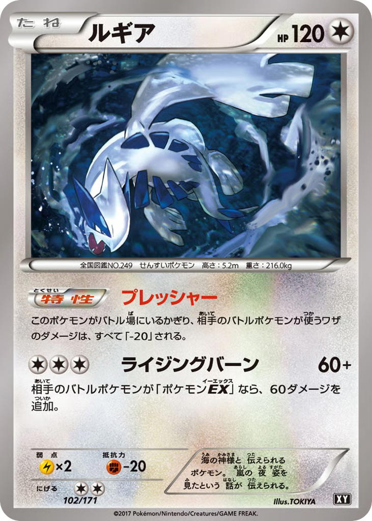 Pokemon Pokemon Lugia [XY 102/171] XY "The Best of XY" [Deck Exclusives] (JP)