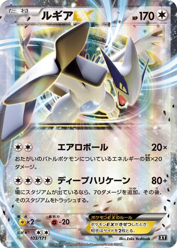 Pokemon Pokemon Lugia-EX [XY 103/171] XY "The Best of XY" (JP)