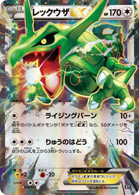 Pokemon Pokemon Rayquaza-EX [XY 104/171] XY "The Best of XY" (JP)