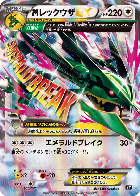 Pokemon Pokemon M Rayquaza-EX [XY 105/171] XY "The Best of XY" (JP)