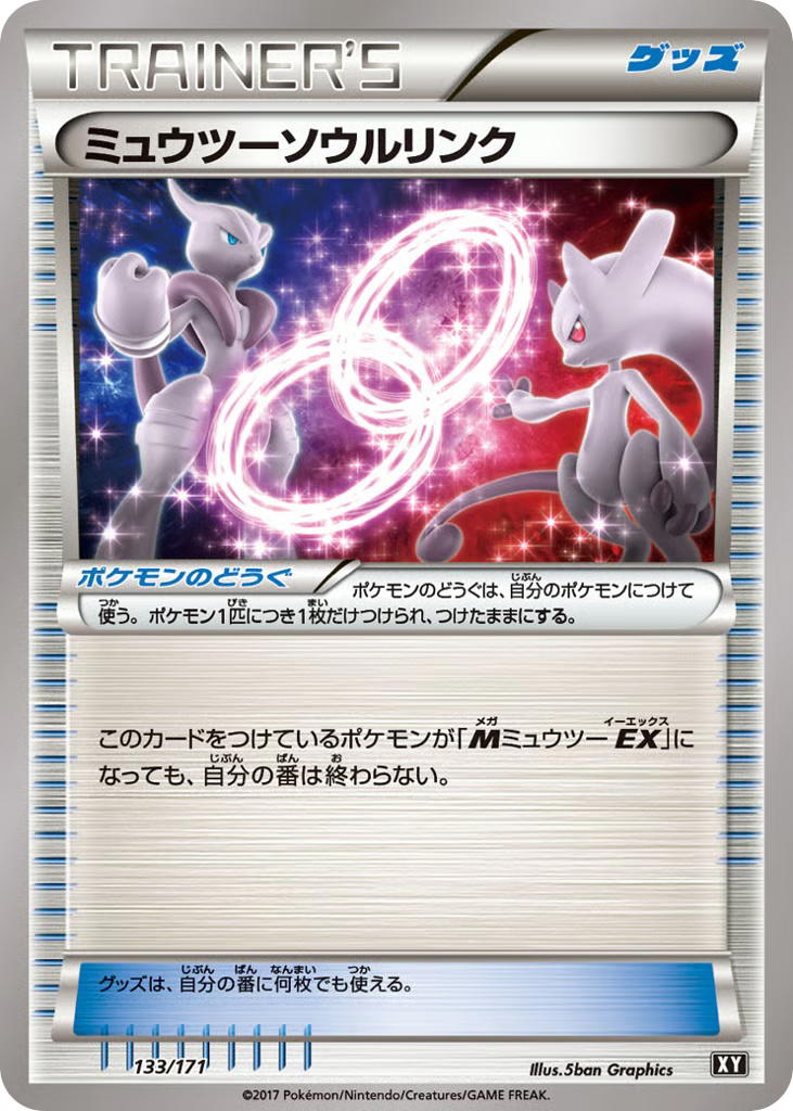 Pokemon Pokemon Mewtwo Spirit Link [XY 133/171] XY "The Best of XY" [Deck Exclusives] (JP)