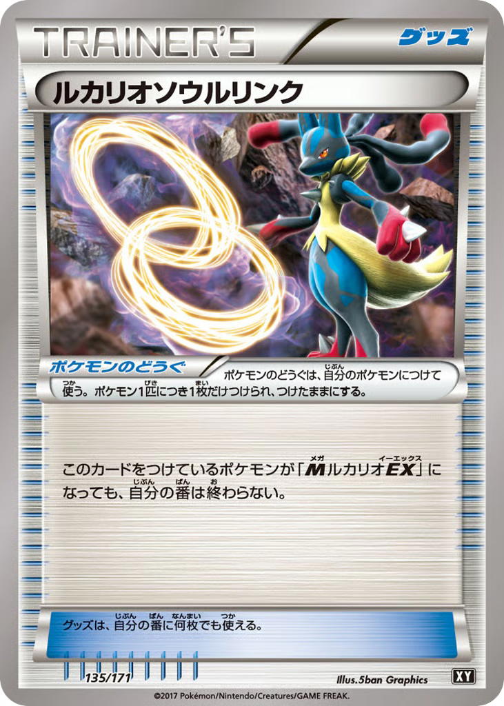 Pokemon Pokemon Lucario Spirit Link [XY 135/171] XY "The Best of XY" [Deck Exclusives] (JP)