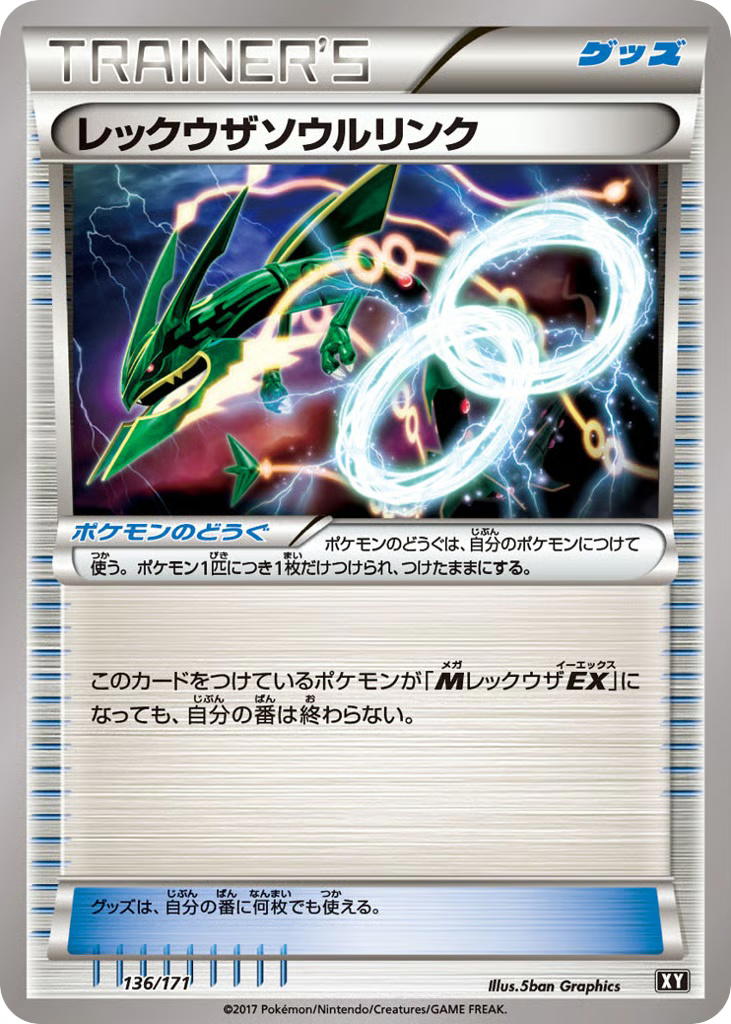 Pokemon Pokemon Rayquaza Spirit Link [XY 136/171] XY "The Best of XY" [Deck Exclusives] (JP)