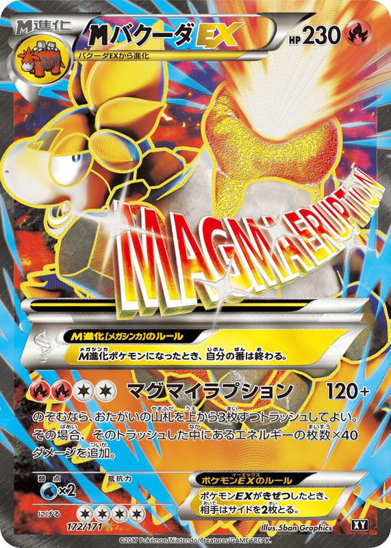 Pokemon Pokemon M Camerupt-EX [XY 172/171] XY "The Best of XY" (JP)