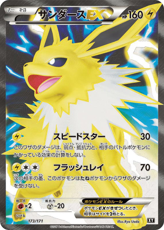 Pokemon Pokemon Jolteon-EX [XY 173/171] XY "The Best of XY" (JP)