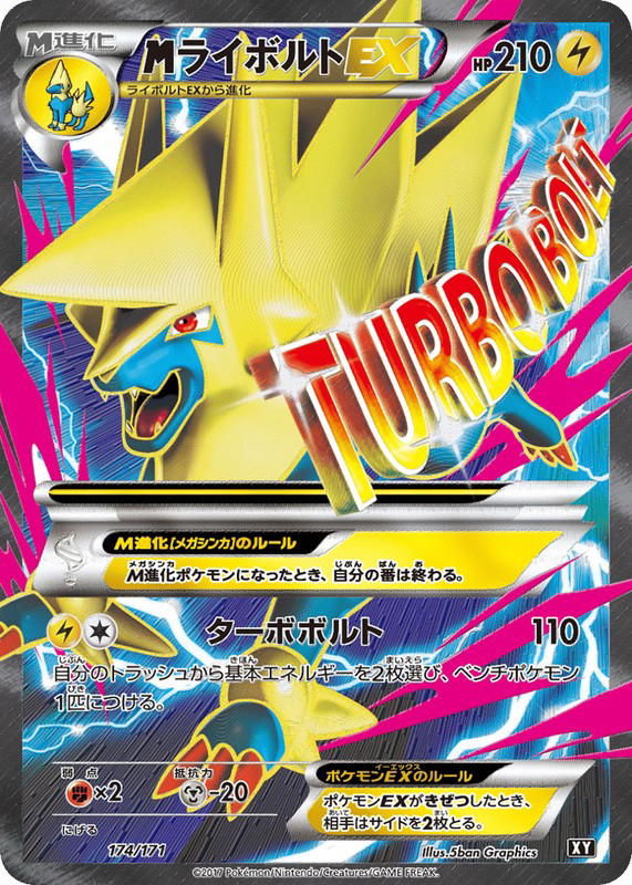 Pokemon Pokemon M Manectric-EX [XY 174/171] XY "The Best of XY" (JP)