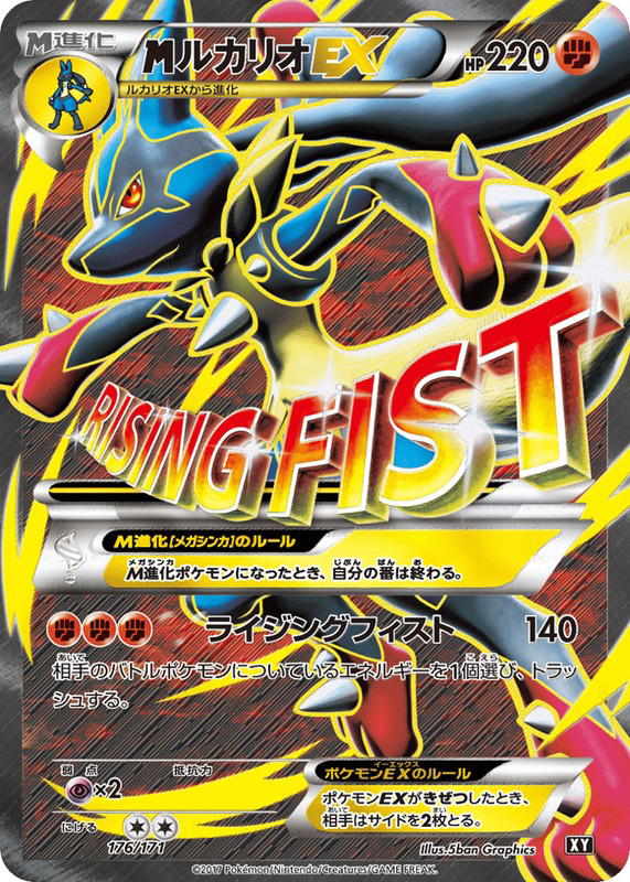 Pokemon Pokemon M Lucario-EX [XY 176/171] XY "The Best of XY" (JP)