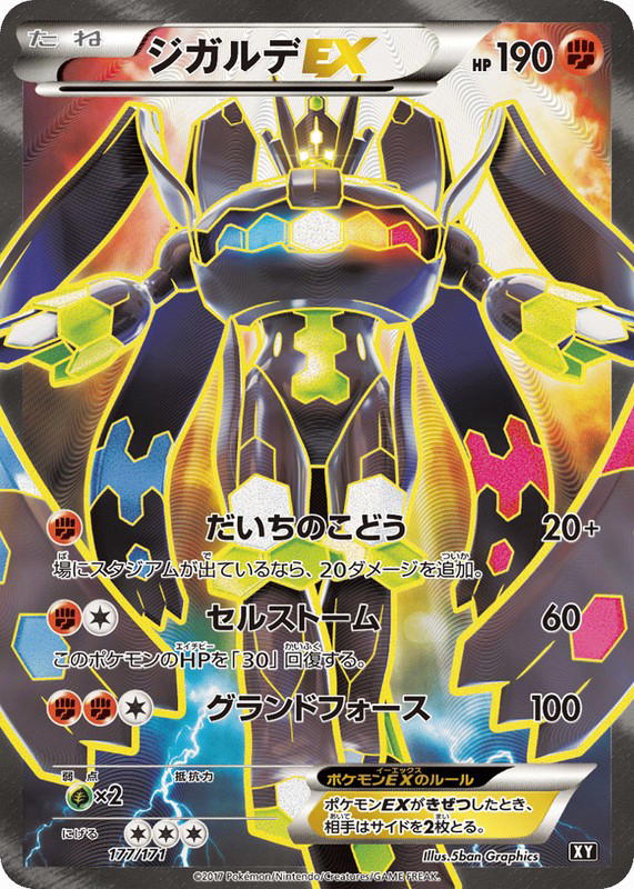 Pokemon Pokemon Zygarde-EX [XY 177/171] XY "The Best of XY" (JP)