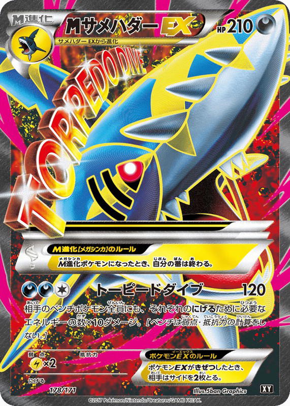 Pokemon Pokemon M Sharpedo-EX [XY 178/171] XY "The Best of XY" (JP)