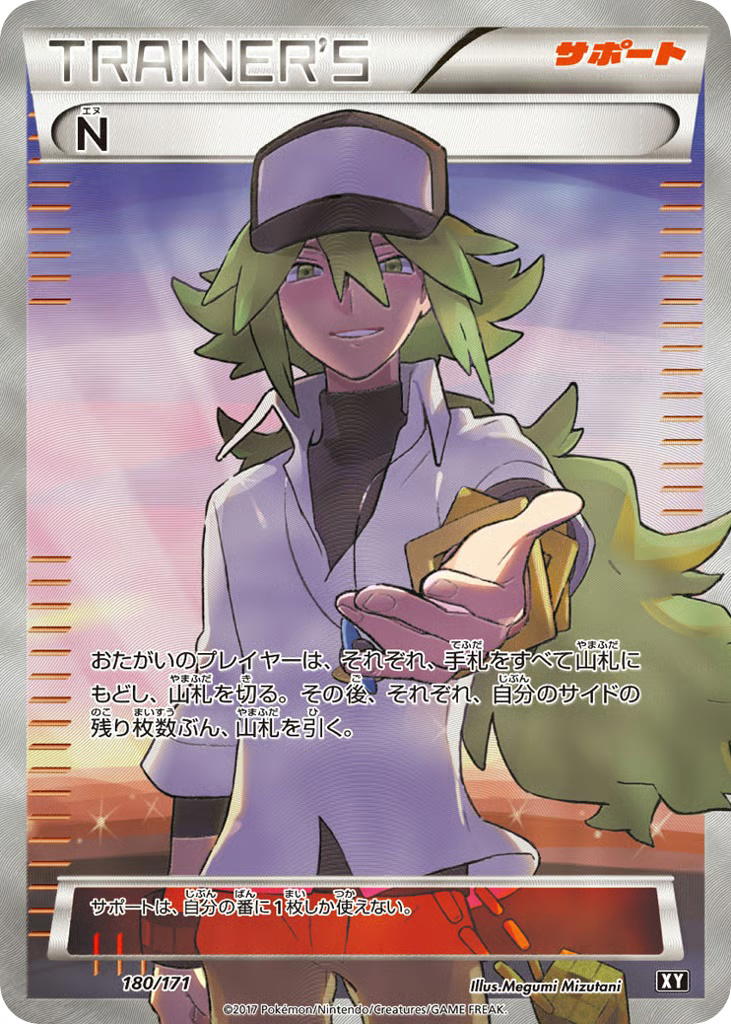 Pokemon Pokemon N [XY 180/171] XY "The Best of XY" [Deck Exclusives] (JP)