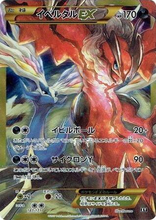 Pokemon Pokemon Yveltal-EX [XY 187/171] XY "The Best of XY" (JP)