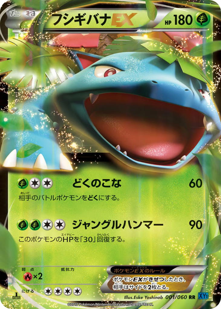 Pokemon Pokemon Venusaur-EX RR [XY1 001/060] XY "Collection X" [FirstEditionHolo] (JP)