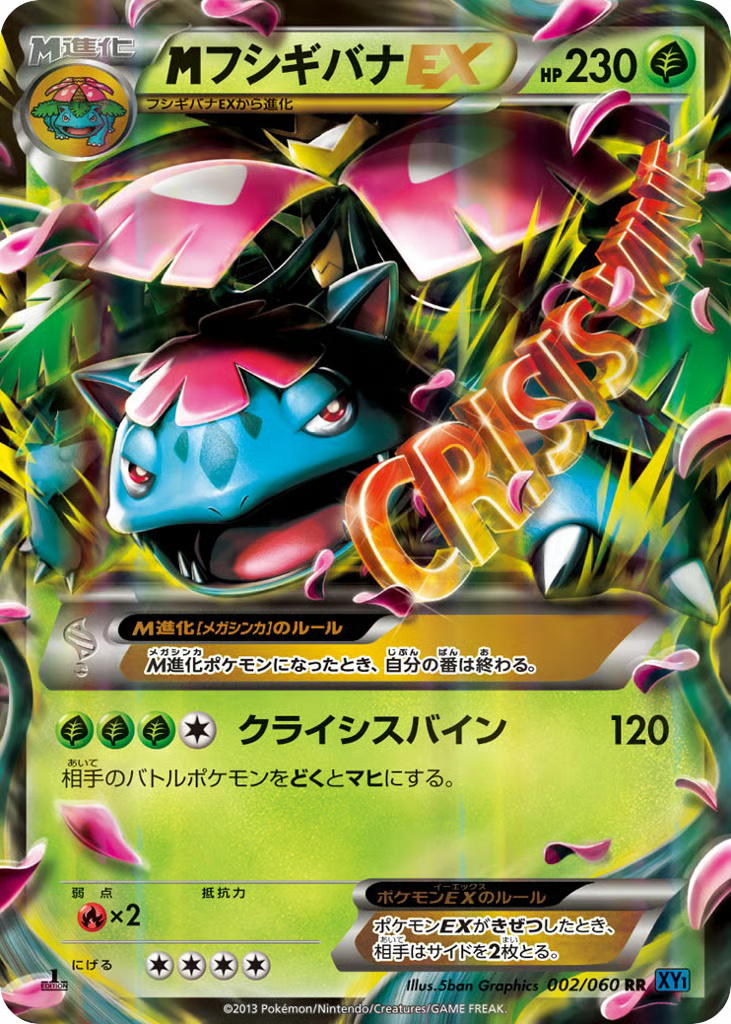 Pokemon Pokemon M Venusaur-EX RR [XY1 002/060] XY "Collection X" [FirstEditionHolo] (JP)