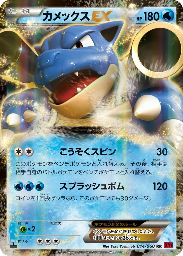 Pokemon Pokemon Blastoise-EX RR [XY1 014/060] XY "Collection Y" [FirstEditionHolo] (JP)