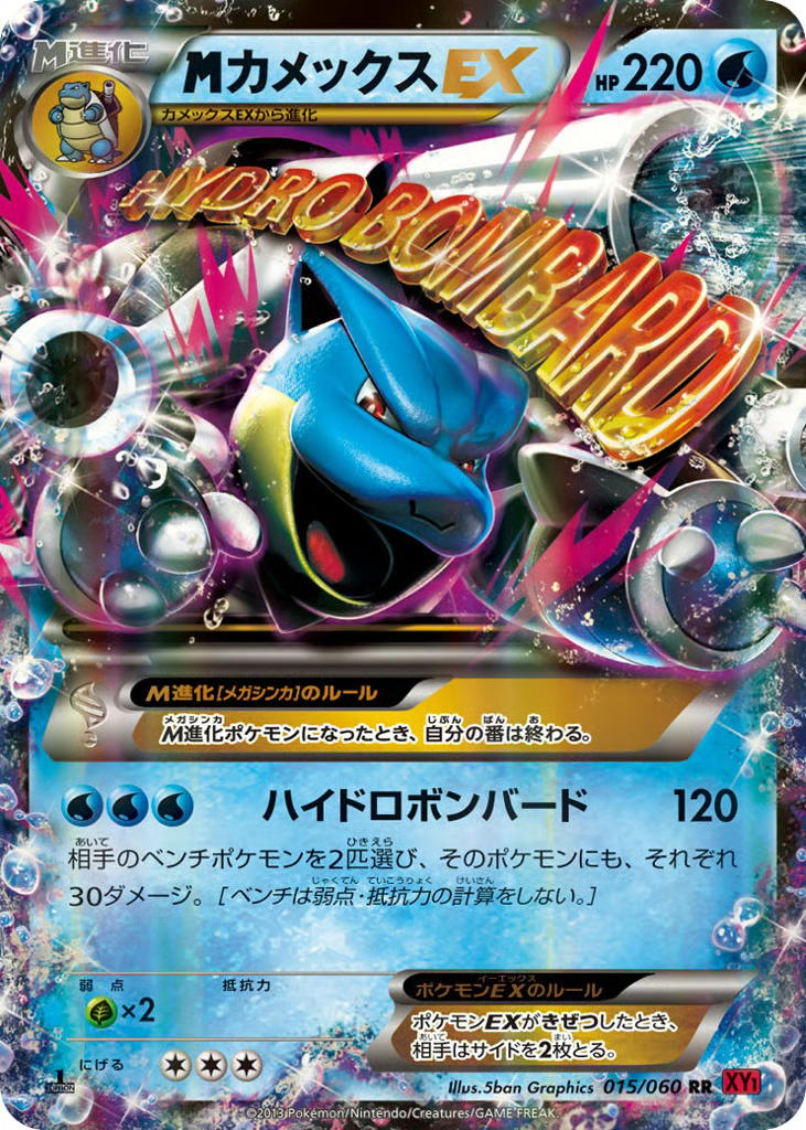 Pokemon Pokemon M Blastoise-EX RR [XY1 015/060] XY "Collection Y" [FirstEditionHolo] (JP)