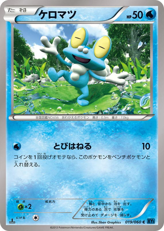 Pokemon Pokemon Froakie C [XY1 019/060] XY "Collection X" [FirstEdition] (JP)