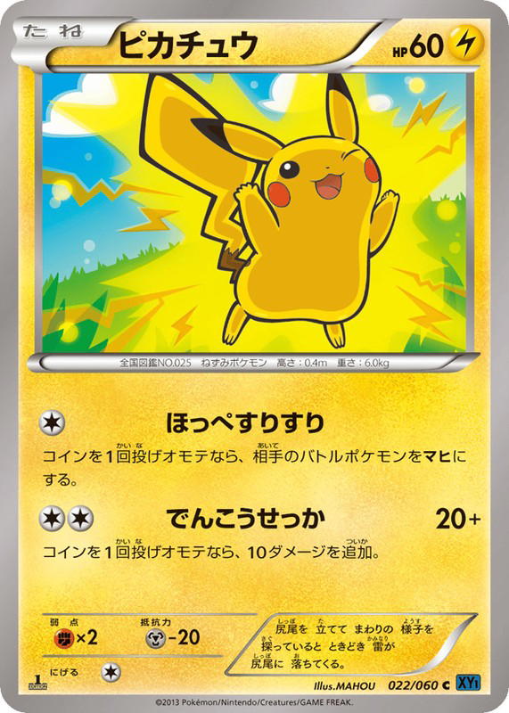 Pokemon Pokemon Pikachu C [XY1 022/060] XY "Collection X" [FirstEdition] (JP)