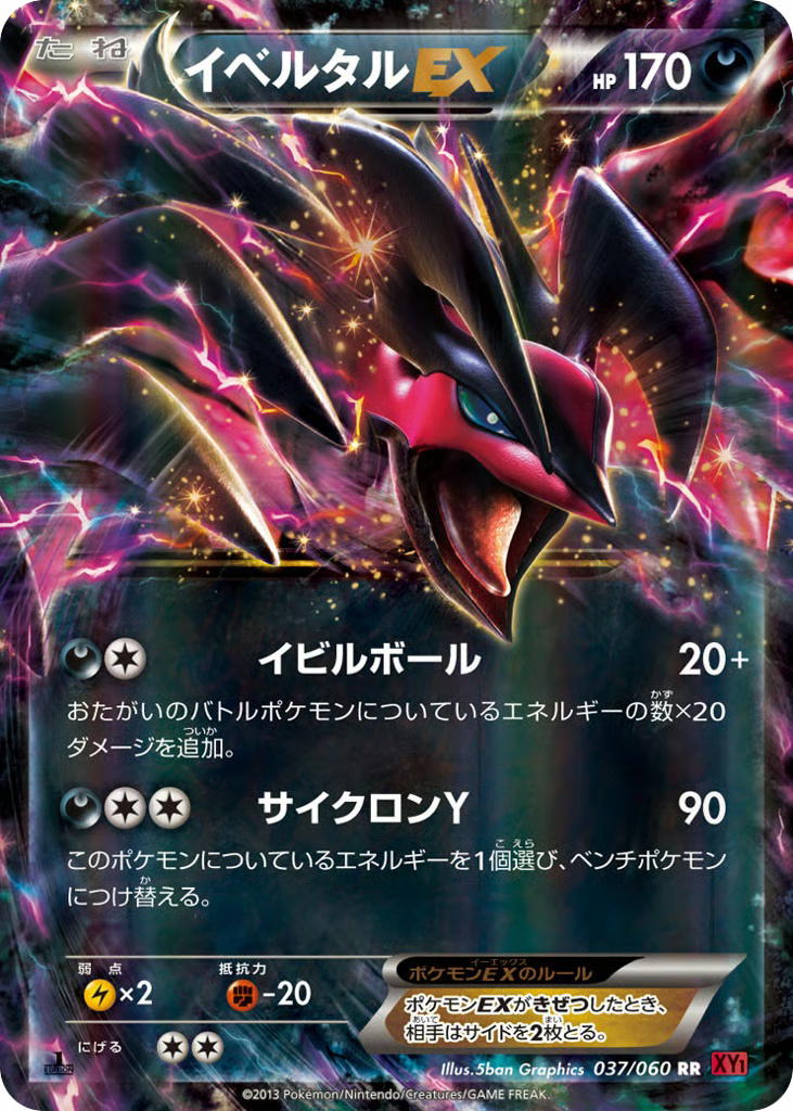 Pokemon Pokemon Yveltal-EX RR [XY1 037/060] XY "Collection Y" [FirstEditionHolo] (JP)
