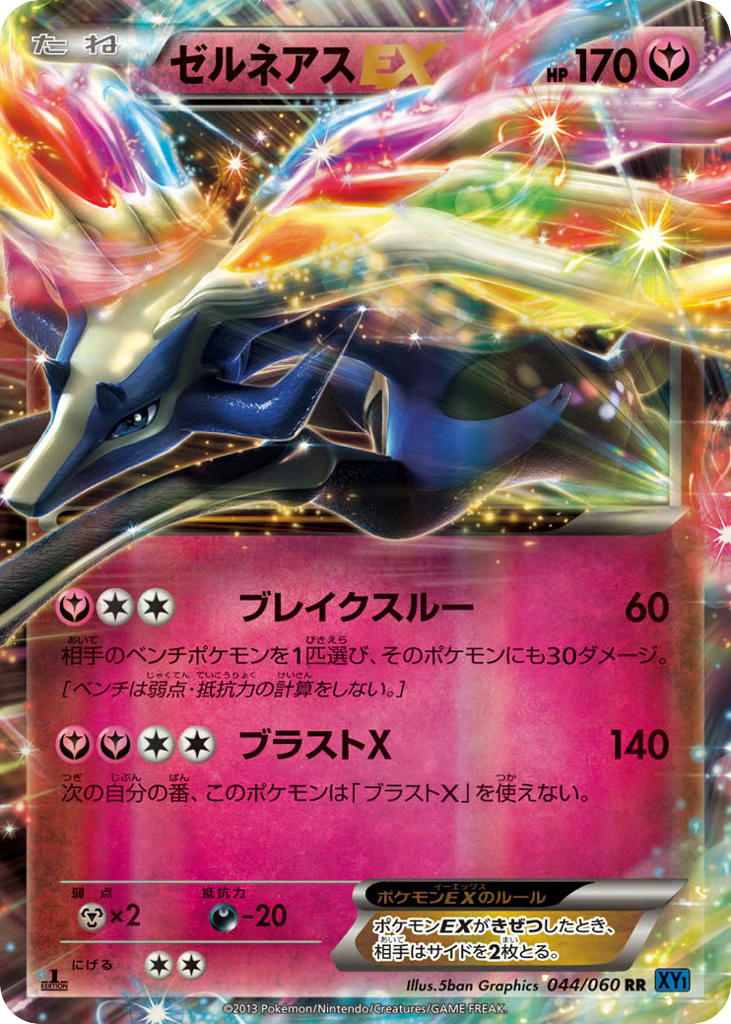Pokemon Pokemon Xerneas-EX RR [XY1 044/060] XY "Collection X" [FirstEditionHolo] (JP)