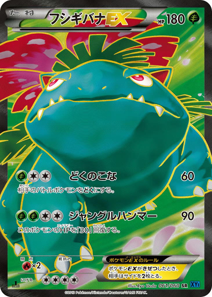 Pokemon Pokemon Venusaur-EX SR [XY1 061/060] XY "Collection X" [FirstEditionHolo] (JP)