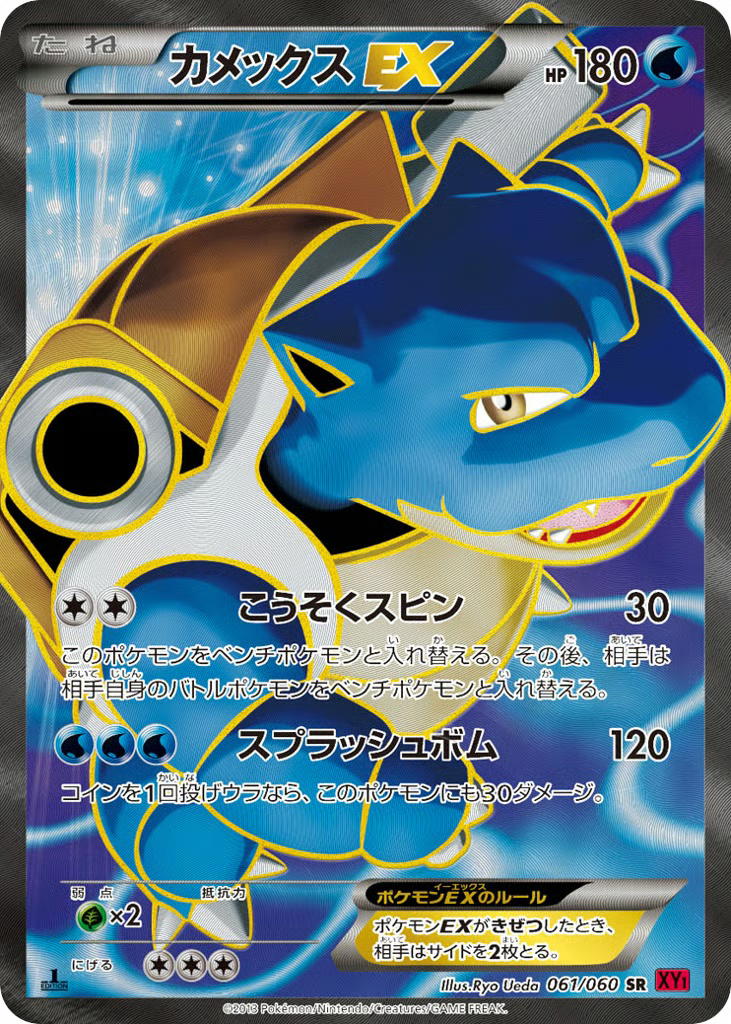 Pokemon Pokemon Blastoise-EX SR [XY1 061/060] XY "Collection Y" [FirstEditionHolo] (JP)