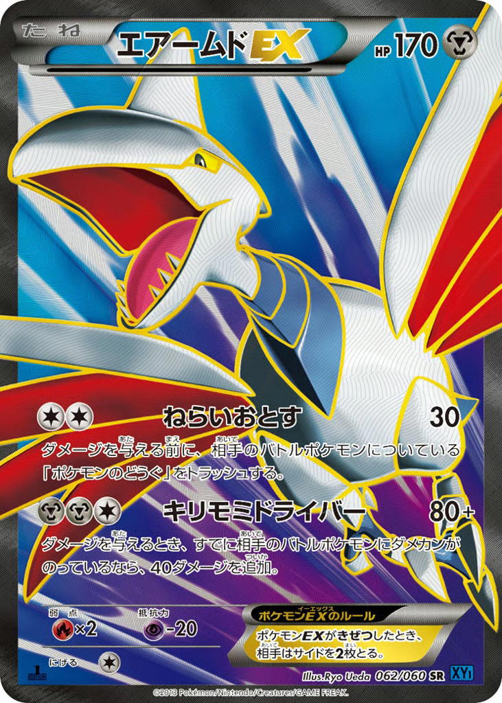 Pokemon Pokemon Skarmory-EX SR [XY1 062/060] XY "Collection X" [FirstEditionHolo] (JP)