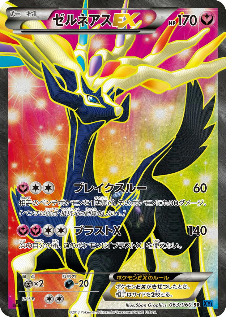 Pokemon Pokemon Xerneas-EX SR [XY1 063/060] XY "Collection X" [FirstEditionHolo] (JP)