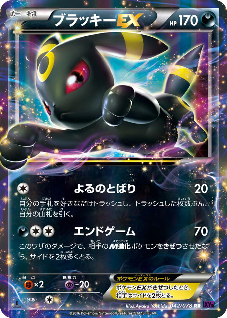 Pokemon Pokemon Umbreon-EX RR [XY10 042/078] XY "Awakening Psychic King" [FirstEditionHolo] (JP)