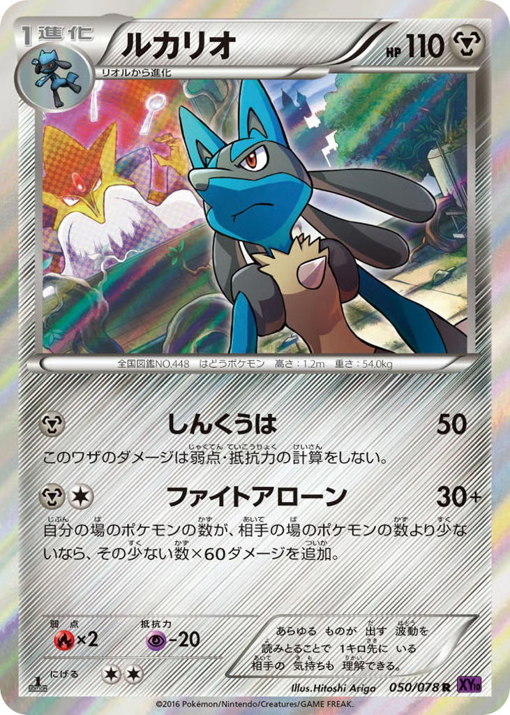 Pokemon Pokemon Lucario R [XY10 050/078] XY "Awakening Psychic King" [FirstEditionHolo] (JP)