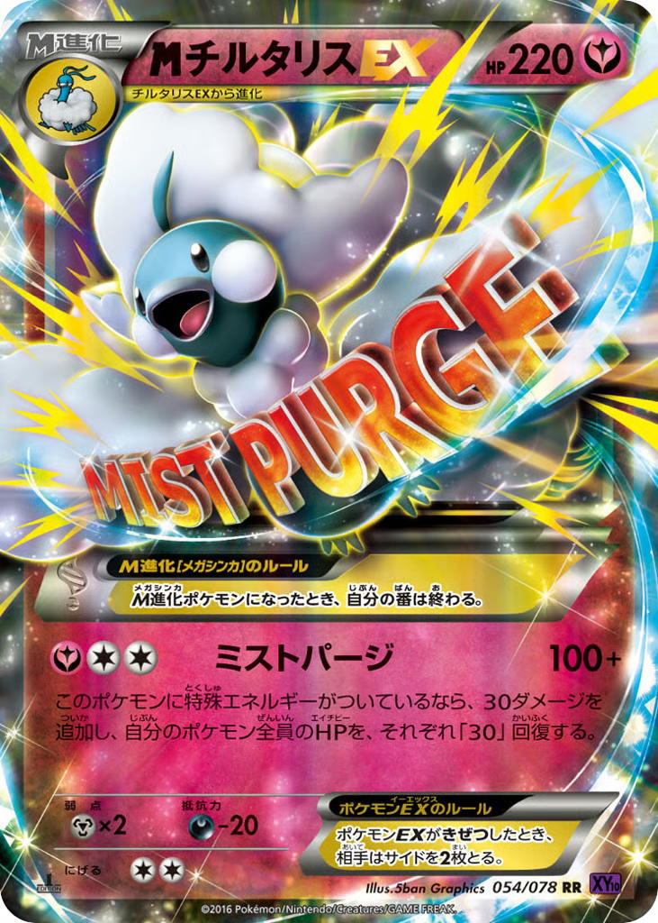 Pokemon Pokemon M Altaria-EX RR [XY10 054/078] XY "Awakening Psychic King" [FirstEditionHolo] (JP)