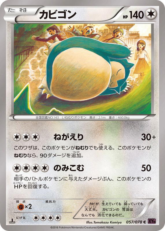 Pokemon Pokemon Snorlax C [XY10 057/078] XY "Awakening Psychic King" [FirstEdition] (JP)