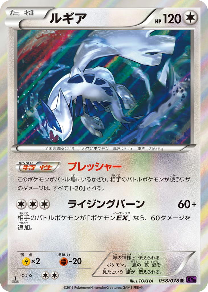 Pokemon Pokemon Lugia R [XY10 058/078] XY "Awakening Psychic King" [FirstEditionHolo] (JP)