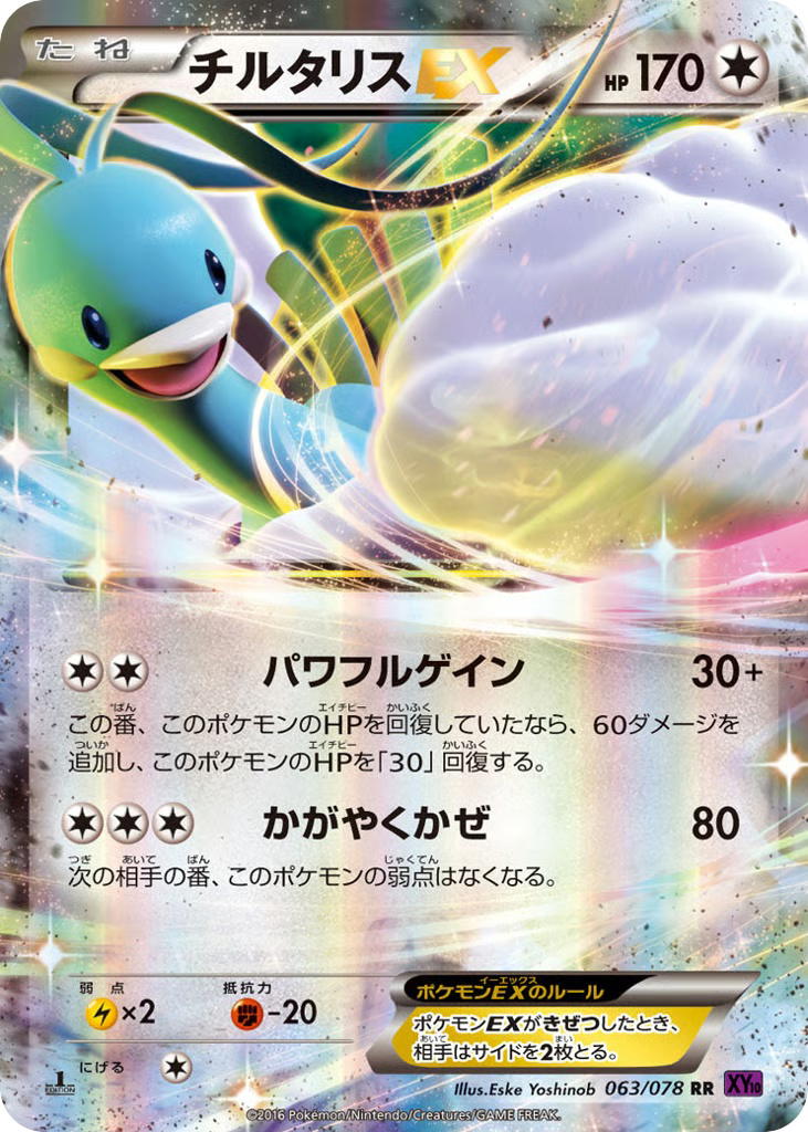 Pokemon Pokemon Altaria-EX RR [XY10 063/078] XY "Awakening Psychic King" [FirstEditionHolo] (JP)
