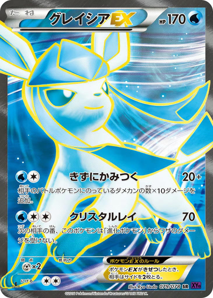 Pokemon Pokemon Glaceon-EX SR [XY10 079/078] XY "Awakening Psychic King" [FirstEditionHolo] (JP)