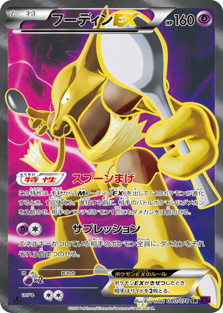 Pokemon Pokemon Alakazam-EX SR [XY10 080/078] XY "Awakening Psychic King" [FirstEditionHolo] (JP)