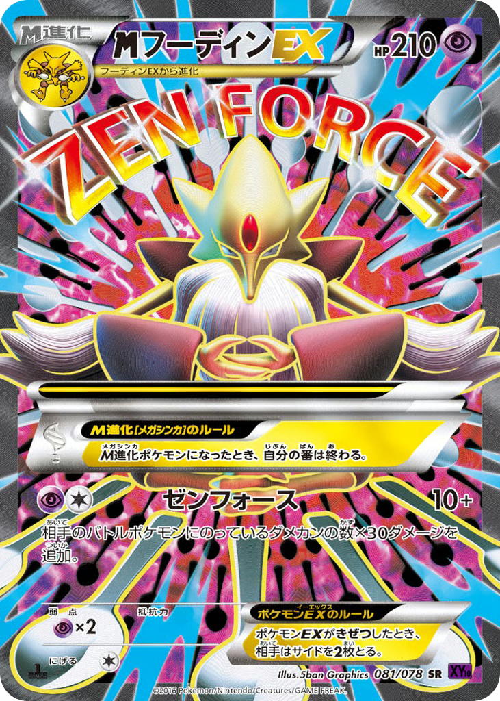 Pokemon Pokemon M Alakazam-EX SR [XY10 081/078] XY "Awakening Psychic King" [FirstEditionHolo] (JP)