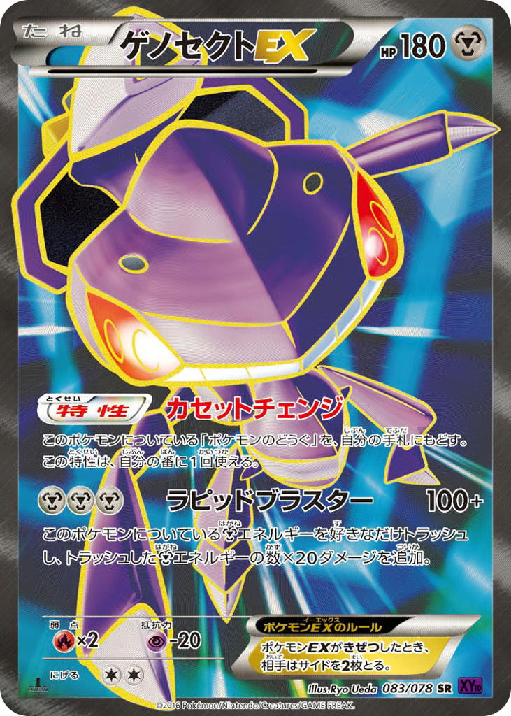Pokemon Pokemon Genesect-EX SR [XY10 083/078] XY "Awakening Psychic King" [FirstEditionHolo] (JP)