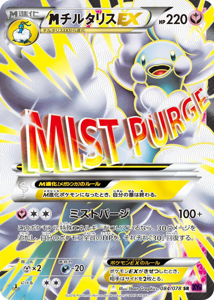 Pokemon Pokemon M Altaria-EX SR [XY10 084/078] XY "Awakening Psychic King" [FirstEditionHolo] (JP)